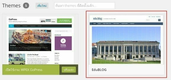 edublog-after-install